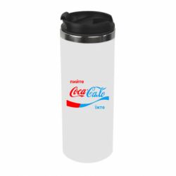 Термокружка Пийте Coca, іжте Сало - PrintSalon