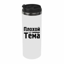 Термокружка Поганий Тема