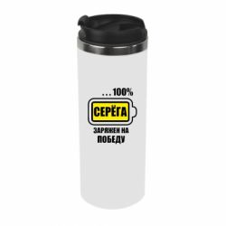 Термокружка Серьога заряджений на перемогу