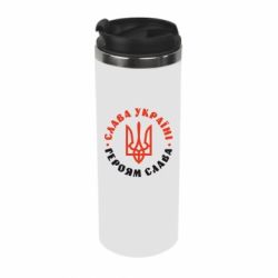 Термокружка Слава Україні! Героям слава! (у колі) - PrintSalon