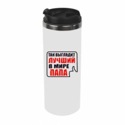 Термокружка Так выглядит лучший папа - PrintSalon