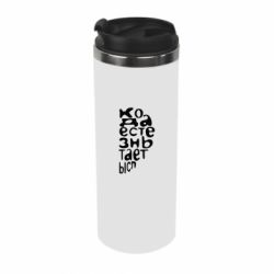 Термокружка Только когда мы вместе 2 - PrintSalon