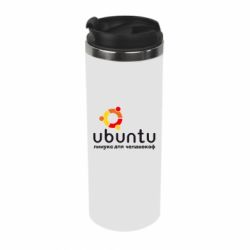 Термокружка Ubuntu для человеков - PrintSalon