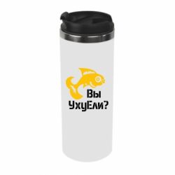 Термокружка УхуЕли?