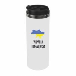 Термокружка Україна понад усе! - PrintSalon