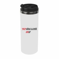 Термокружка УКРаїнський ОПір (УКРОП) - PrintSalon