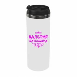 Термокружка Валерия Батьковна - PrintSalon