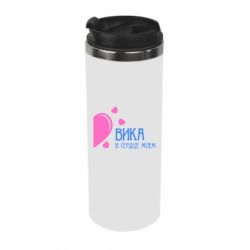 Термокружка Вика в сердце моём - PrintSalon