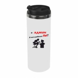 Термокружка Я - админ - PrintSalon