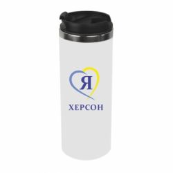 Термокружка Я люблю Херсон - PrintSalon
