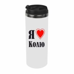 Термокружка Я люблю Колю - PrintSalon