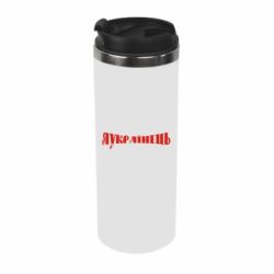 Термокружка Я Українець. - PrintSalon