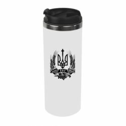 Термокружка З нами Бог України - PrintSalon