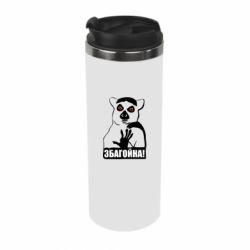 Термокружка Збагойна, узбагойся - PrintSalon