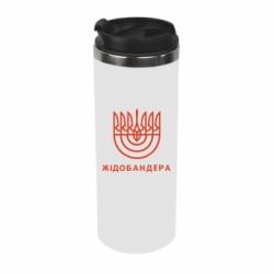 Термокружка ЖІДОБАНДЕРА - PrintSalon