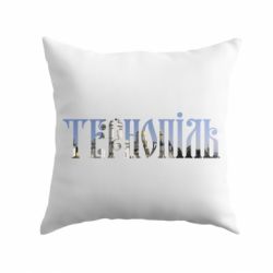 Подушка Тернопіль