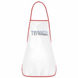 Фартух Тернопіль - PrintSalon