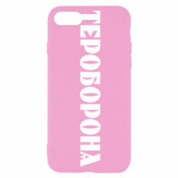 Чехол для iPhone SE 2022 Тероборона - PrintSalon