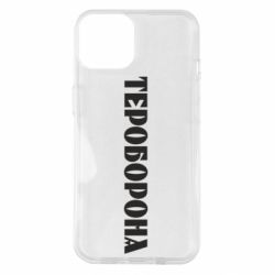 Чехол для iPhone 14 Тероборона - PrintSalon