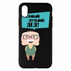 Чехол для iPhone X/Xs The best grandfather - PrintSalon