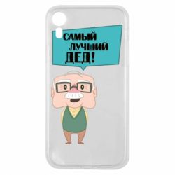 Чехол для iPhone XR The best grandfather