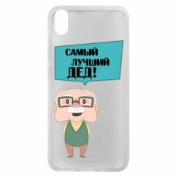 Чехол для Xiaomi Redmi 7A The best grandfather - PrintSalon