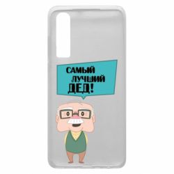 Чехол для Huawei P30 The best grandfather - PrintSalon