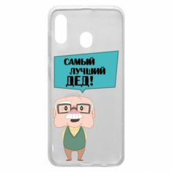 Чехол для Samsung A30 The best grandfather