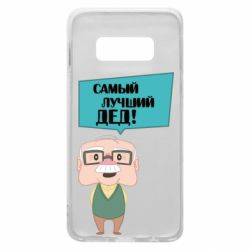 Чехол для Samsung S10e The best grandfather - PrintSalon