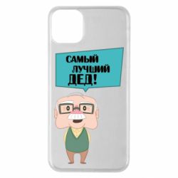 Чехол для iPhone 11 Pro Max The best grandfather-PrintSalon Чехол для iPhone 11 Pro Max The best grandfather