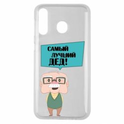 Чехол для Samsung M30 The best grandfather - PrintSalon