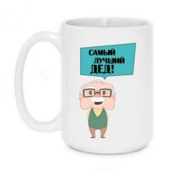 Чашка 420ml The best grandfather - PrintSalon