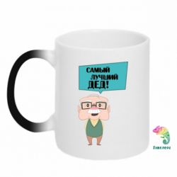 Чашка-хамелеон The best grandfather