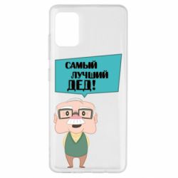 Чехол для Samsung A51 The best grandfather-PrintSalon Чехол для Samsung A51 The best grandfather
