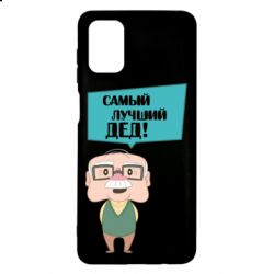 Чехол для Samsung M51 The best grandfather - PrintSalon