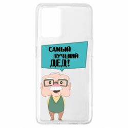 Чехол для Oppo A74 4G The best grandfather - PrintSalon