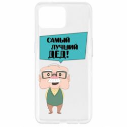 Чехол для Oppo Reno 4 Lite The best grandfather - PrintSalon