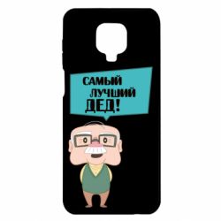 Чехол для Xiaomi Redmi Note 9S/9Pro/9Pro Max The best grandfather - PrintSalon