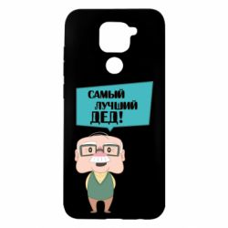 Чехол для Xiaomi Redmi Note 9/Redmi 10X The best grandfather - PrintSalon
