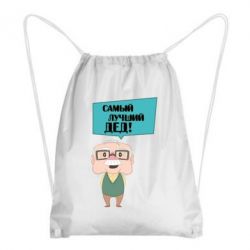 Рюкзак-мешок The best grandfather - PrintSalon