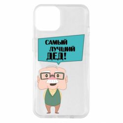 Чехол для iPhone 14 The best grandfather