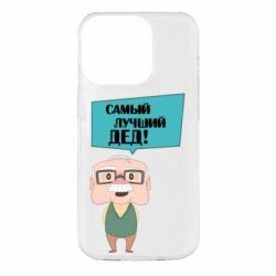 Чехол для iPhone 14 Pro The best grandfather - PrintSalon