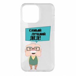 Чехол для iPhone 14 Pro Max The best grandfather - PrintSalon