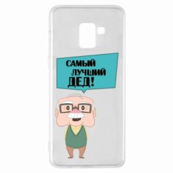 Чехол для Samsung A8+ 2018 The best grandfather - PrintSalon