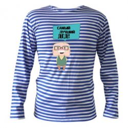 Тельняшка с длинным рукавом The best grandfather-PrintSalon Тельняшка с длинным рукавом The best grandfather
