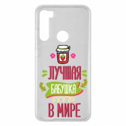 Чехол для Xiaomi Redmi Note 8 The best grandma in the world - PrintSalon