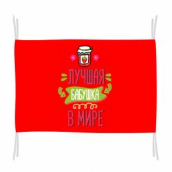 Прапор The best grandma in the world