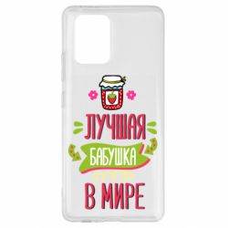 Чехол для Samsung S10 Lite The best grandma in the world - PrintSalon