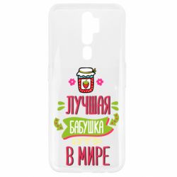 Чохол для Oppo A5/A9 2020 The best grandma in the world