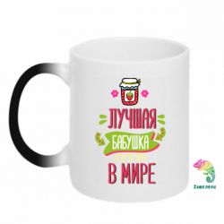 Чашка-хамелеон The best grandma in the world